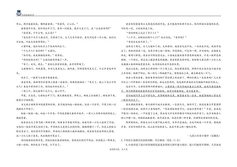 黑龙江省大庆实验中学二部2023-2024学年高二语文上学期10月阶段性考试试题(PDF版附解析)03