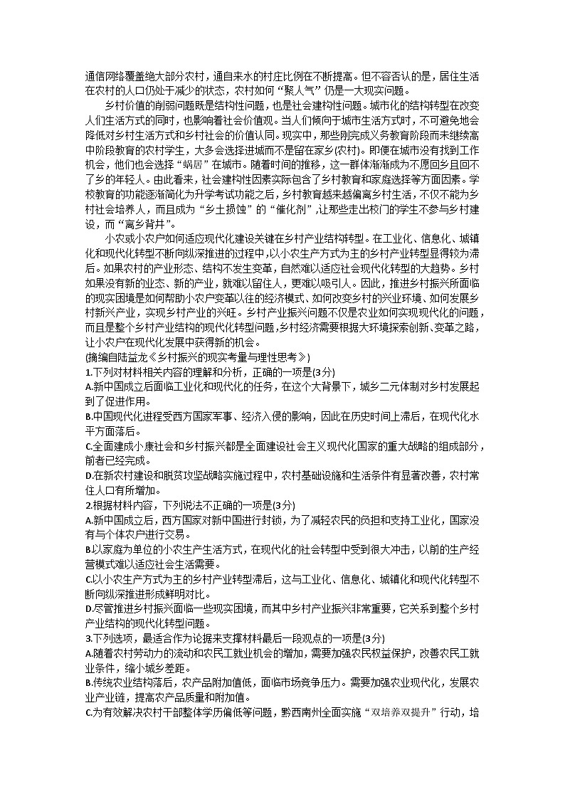 贵州省遵义市2023-2024学年高二10月月考语文试卷及参考答案02