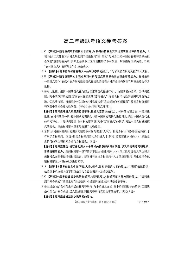 贵州省遵义市2023-2024学年高二10月月考语文试卷及参考答案01