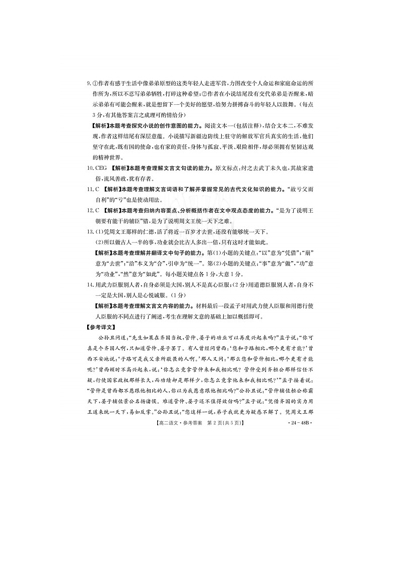 贵州省遵义市2023-2024学年高二10月月考语文试卷及参考答案02