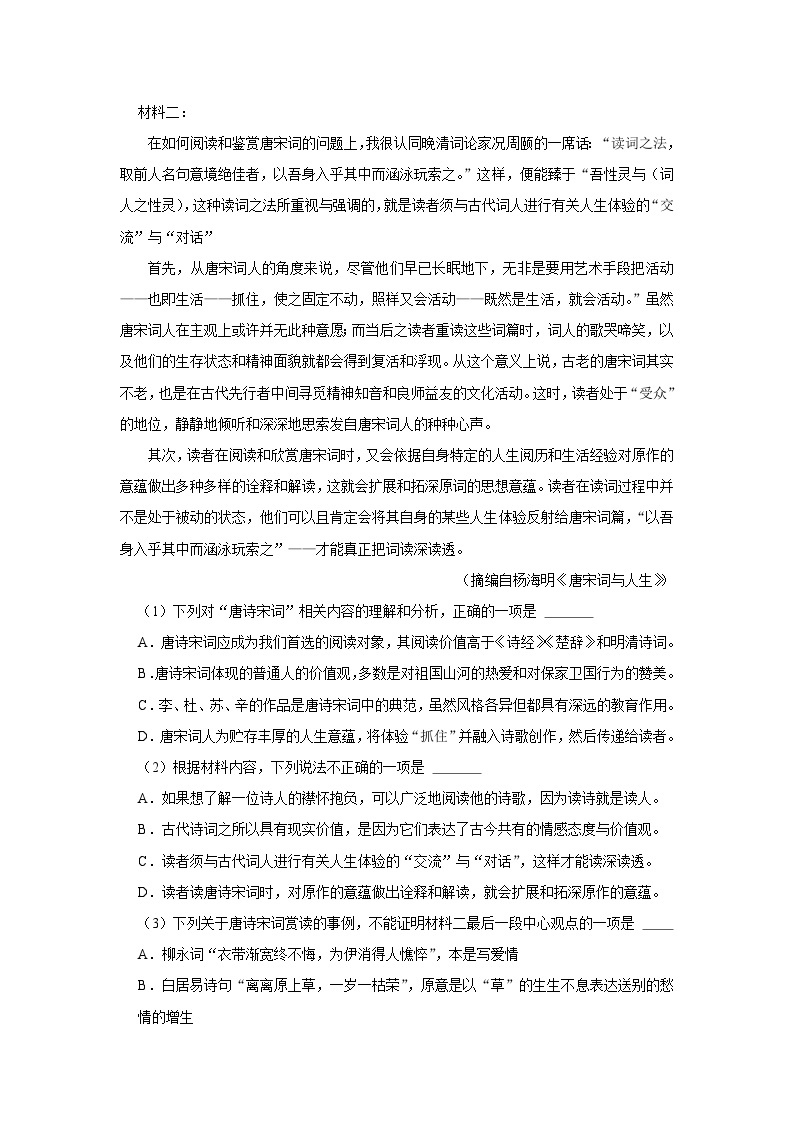 2024省哈尔滨师大附中高三上学期第二次调研考试语文PDF版含解析02