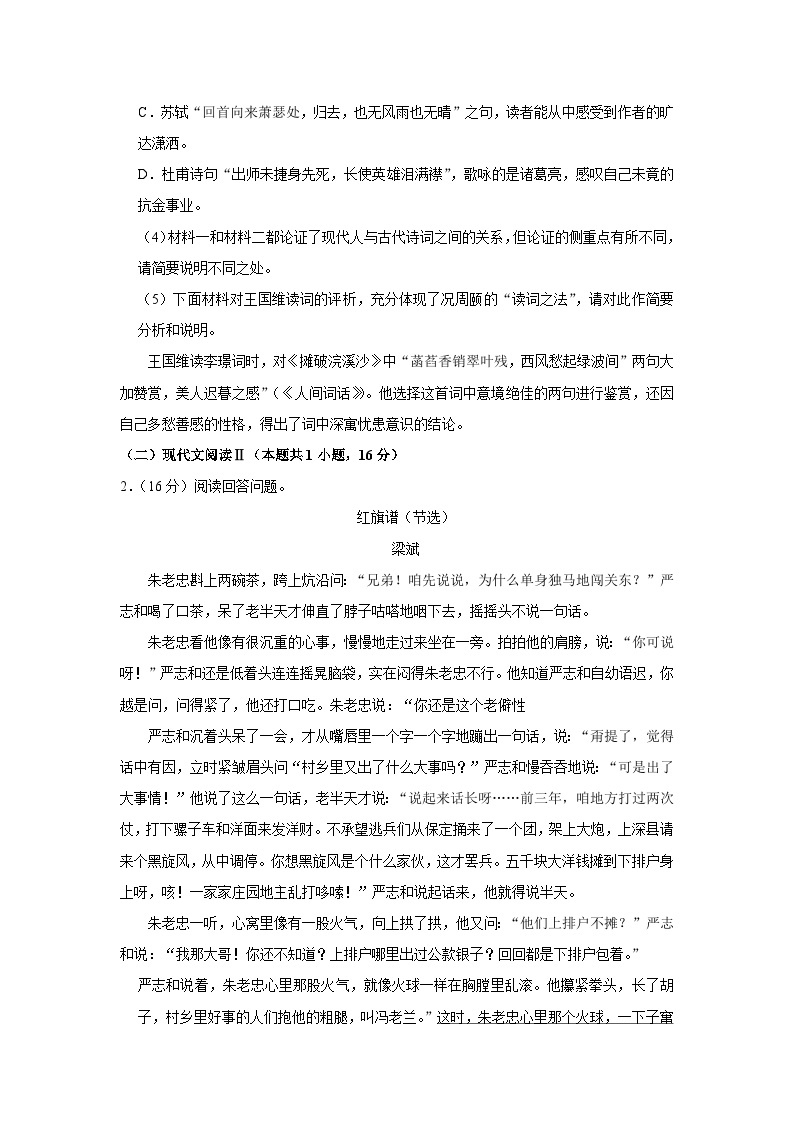 2024省哈尔滨师大附中高三上学期第二次调研考试语文PDF版含解析03