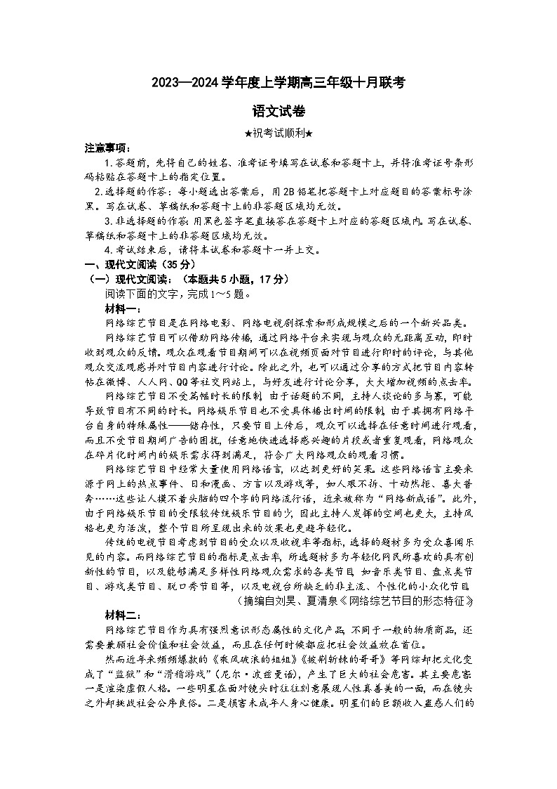 2024湖北省部分学校高三上学期10月联考试题语文含解析第1页