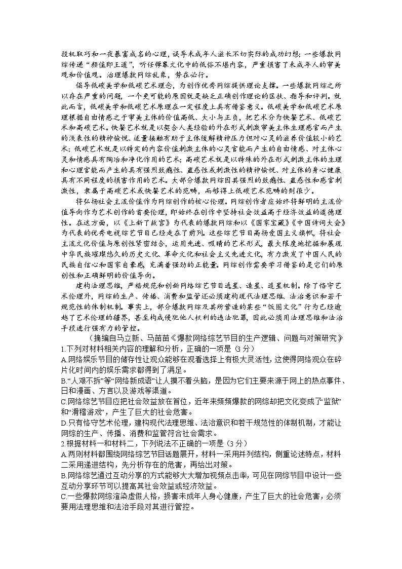 2024湖北省部分学校高三上学期10月联考试题语文含解析第2页