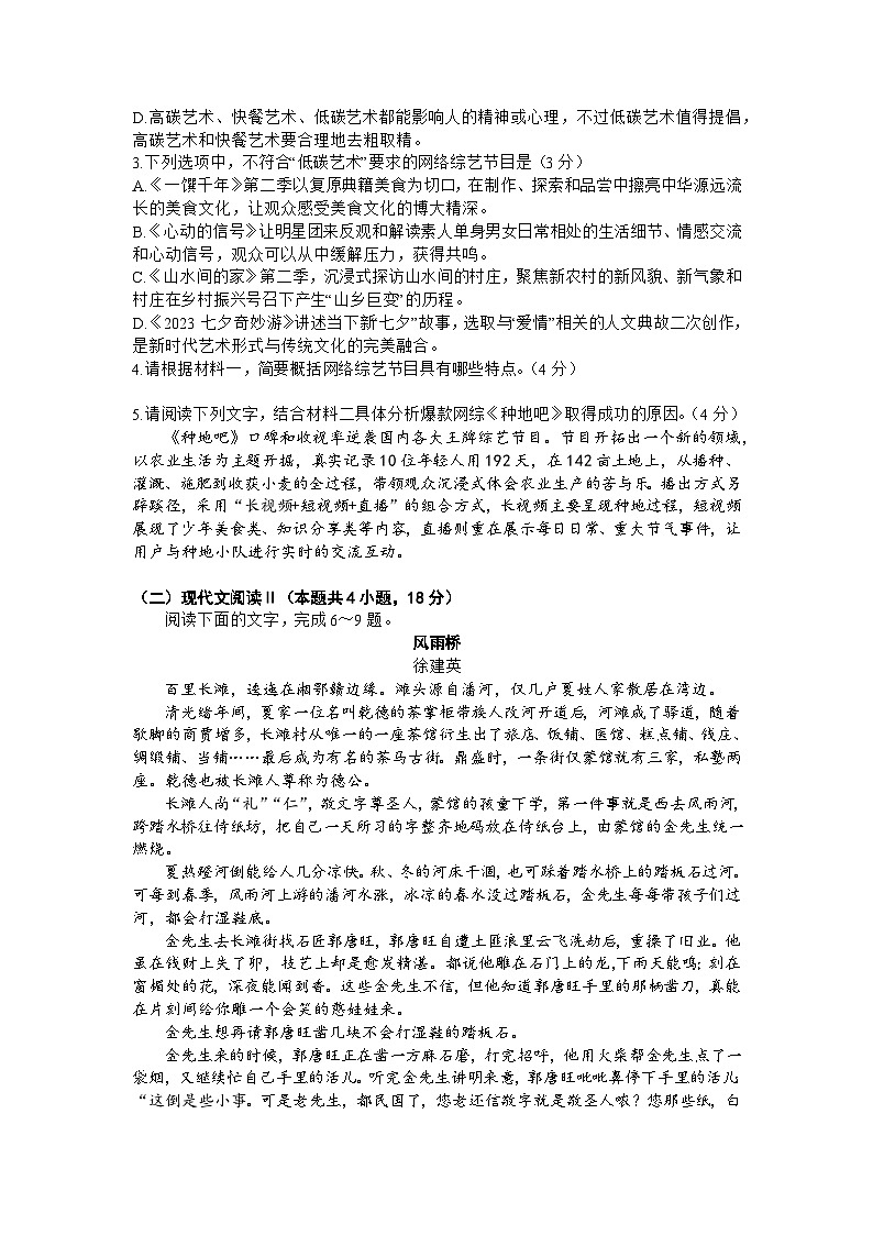2024湖北省部分学校高三上学期10月联考试题语文含解析第3页