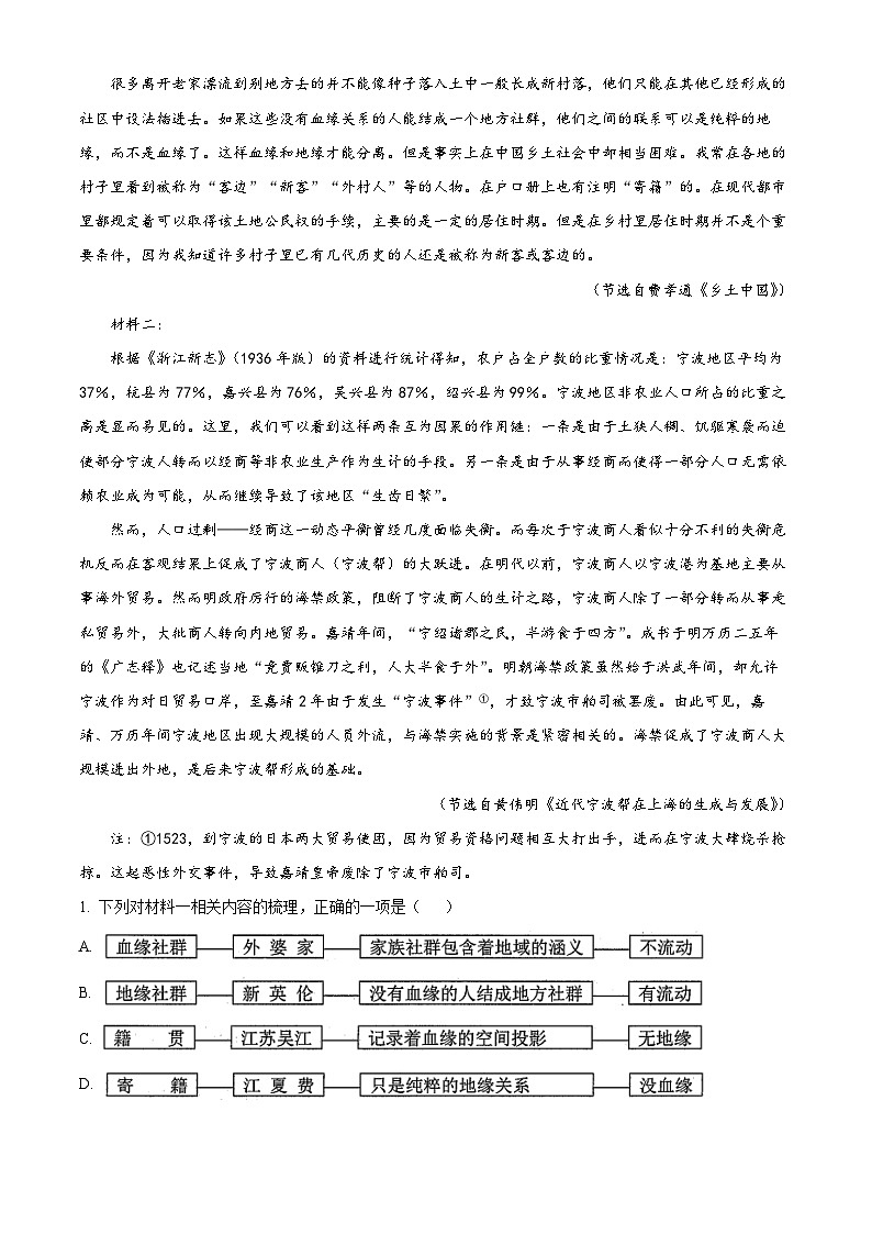 重庆市渝北中学2023-2024学年高三9月月考语文试题无答案第2页