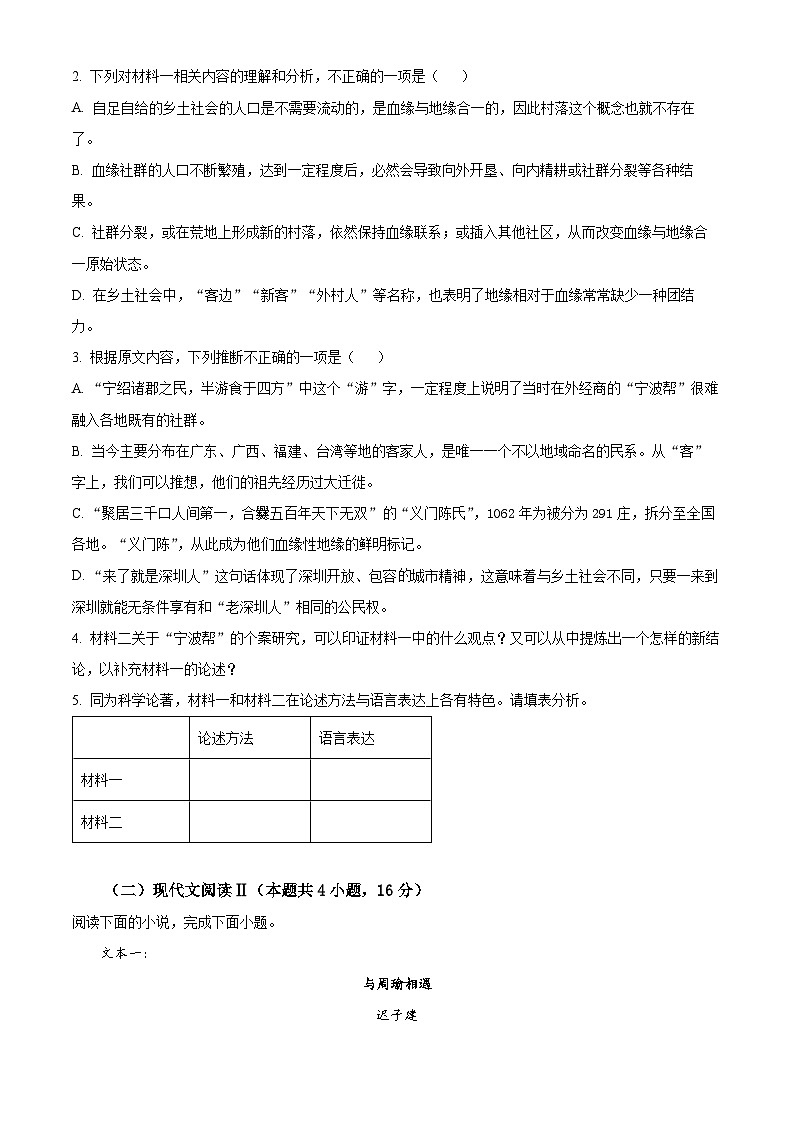重庆市渝北中学2023-2024学年高三9月月考语文试题无答案第3页