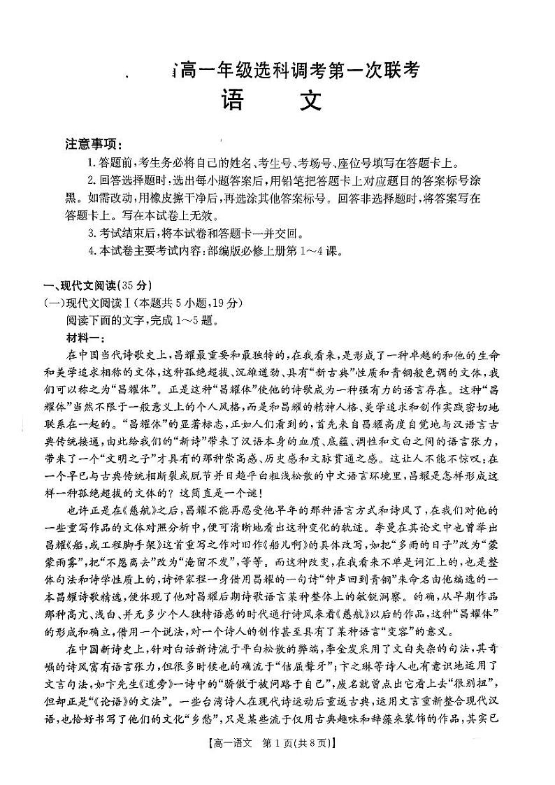 2024河北省高一上学期10月选科调考第一次联考试题语文PDF版含解析第1页