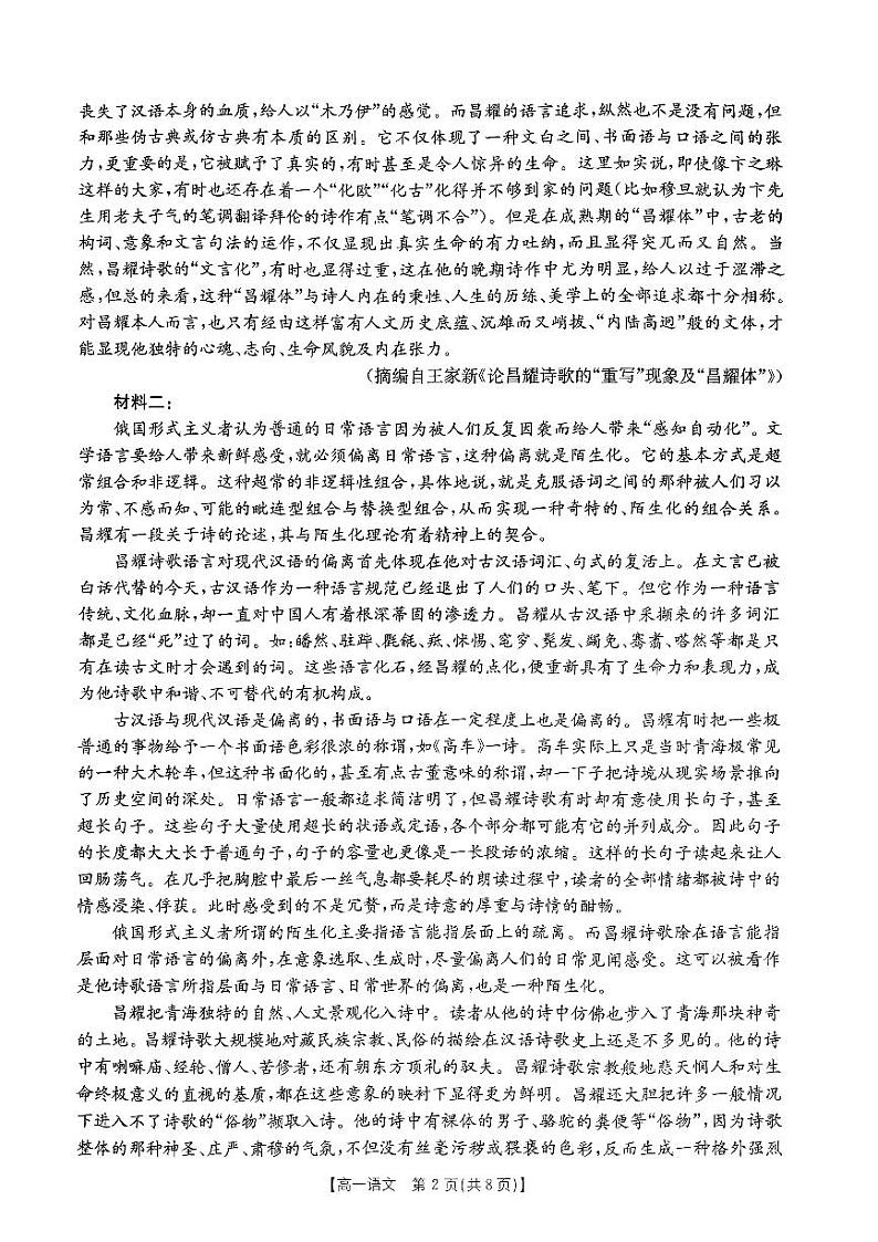 2024河北省高一上学期10月选科调考第一次联考试题语文PDF版含解析第2页