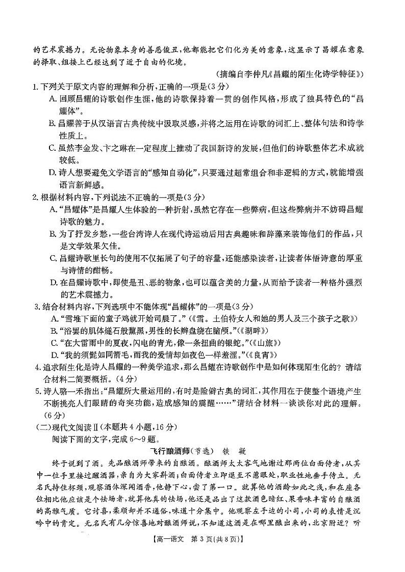 2024河北省高一上学期10月选科调考第一次联考试题语文PDF版含解析第3页