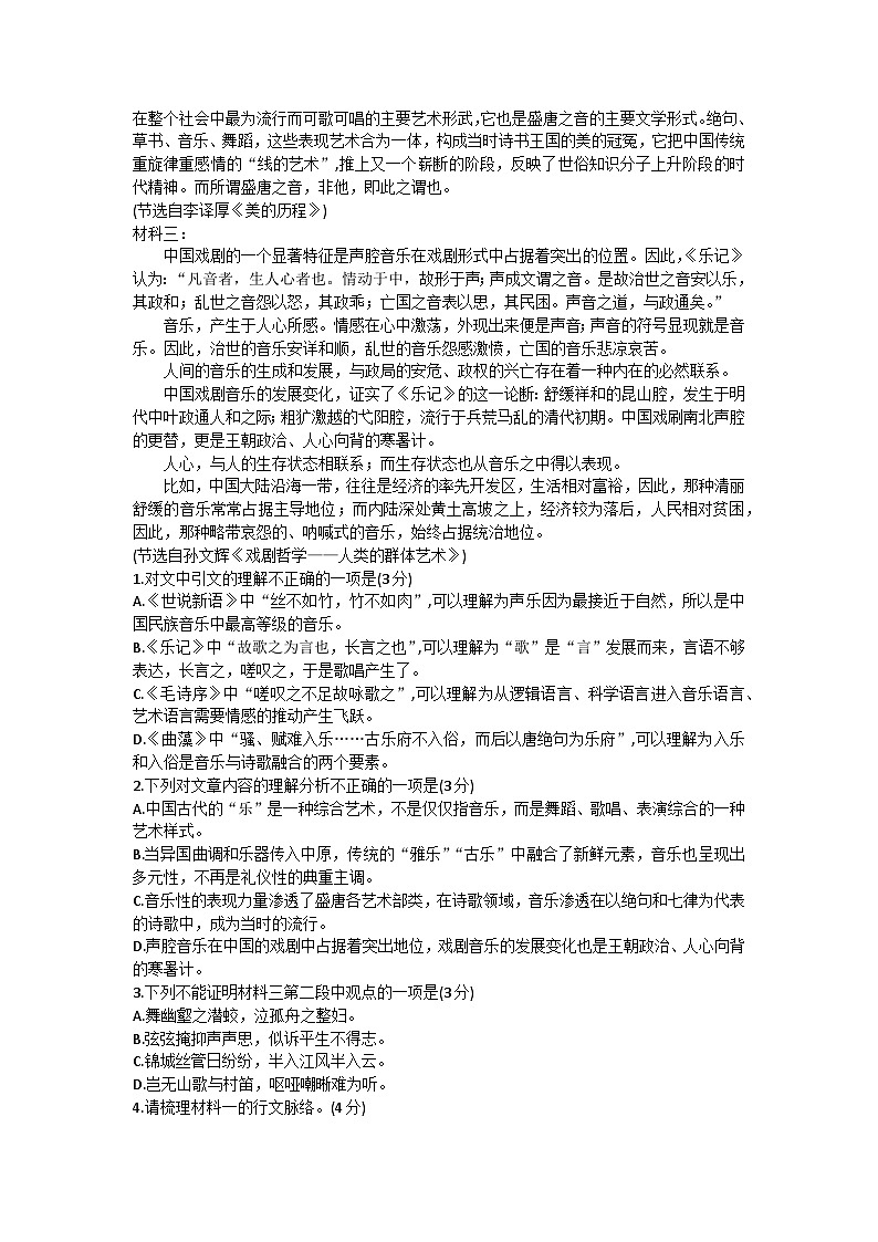 2024河南省实验中学高一上学期10月月考试题语文含答案第2页