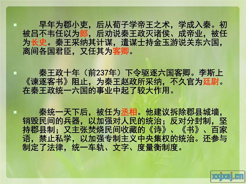 《谏逐客书》 课件第3页