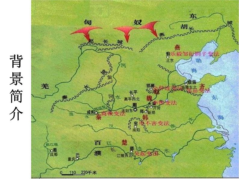 《谏逐客书》 课件第5页