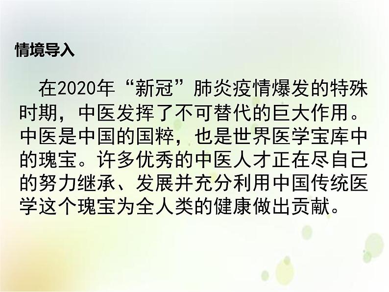 《青蒿素:人类征服疾病的一小步》课件02