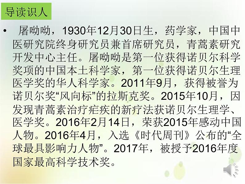 《青蒿素:人类征服疾病的一小步》课件03