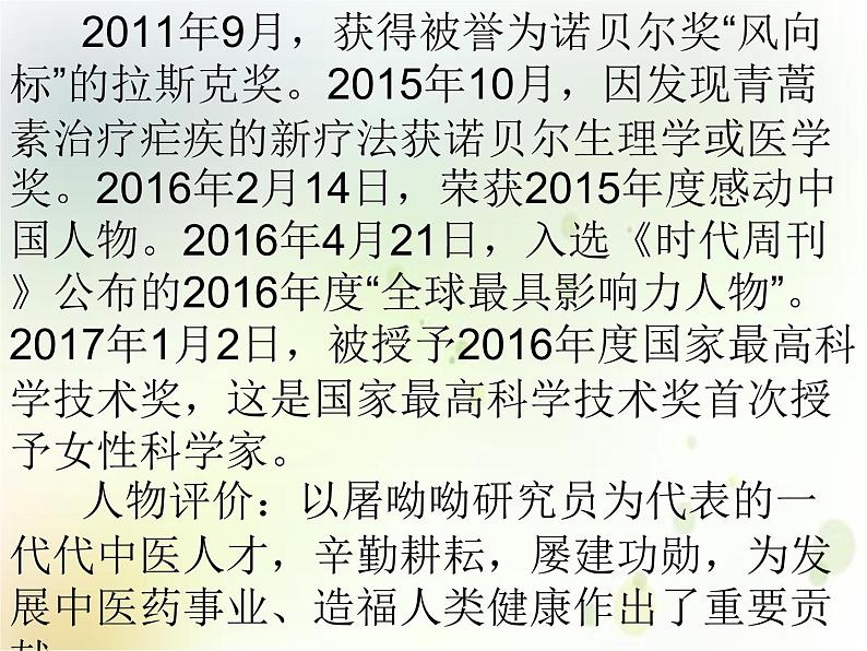 《青蒿素:人类征服疾病的一小步》课件04