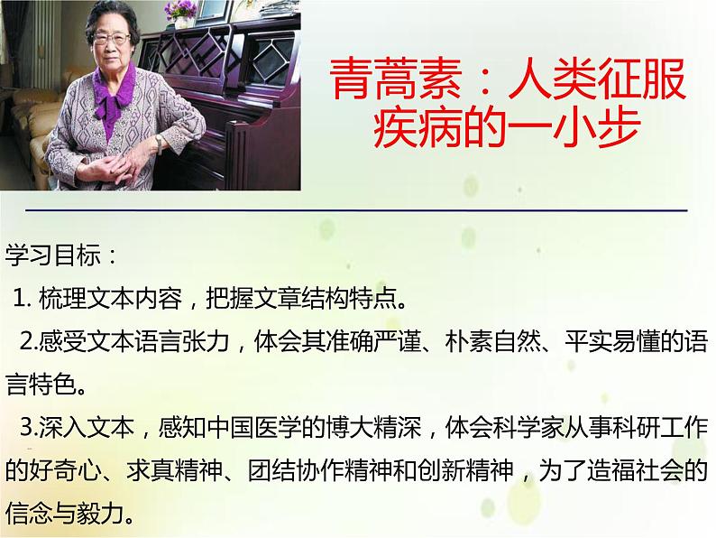 《青蒿素:人类征服疾病的一小步》课件05