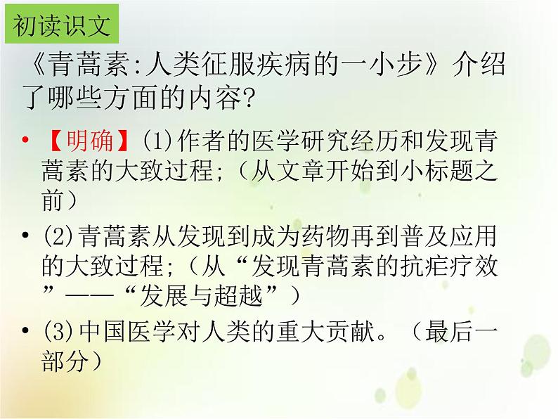 《青蒿素:人类征服疾病的一小步》课件08