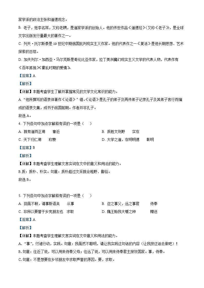 北京市中国人民大学附属中学2021-2022学年高二语文上学期期中试题(Word版附解析)第2页