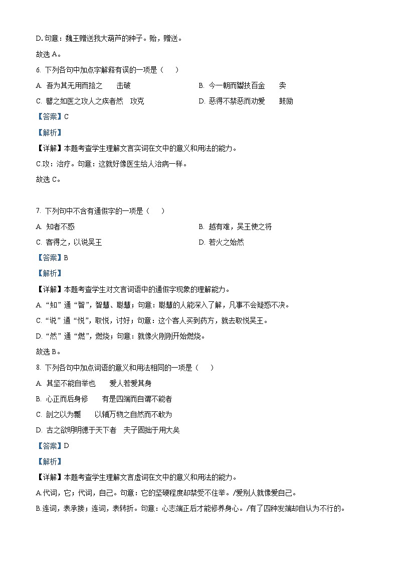 北京市中国人民大学附属中学2021-2022学年高二语文上学期期中试题(Word版附解析)第3页