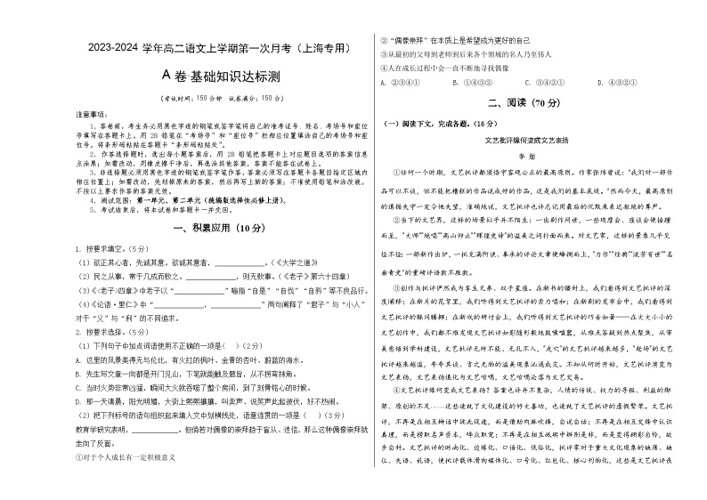 （上海专用）2023-2024学年高二语文上学期  第一次月考卷01