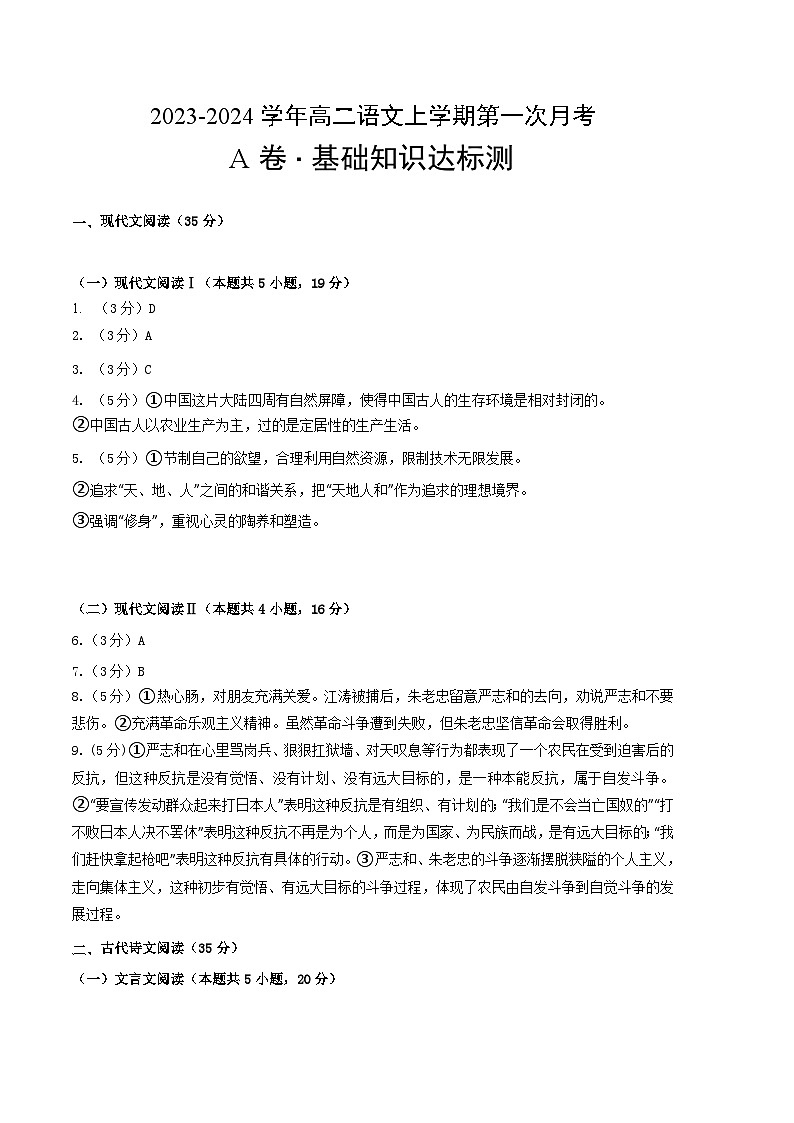 高二语文上学期 第一次月考卷01