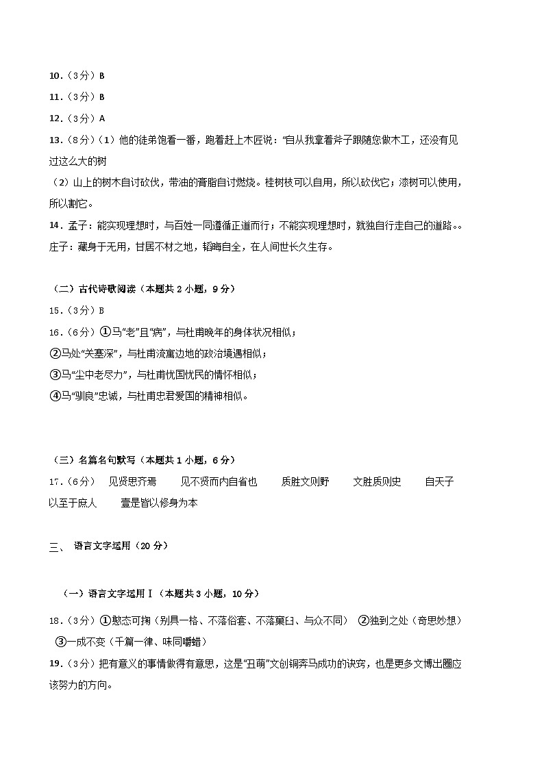高二语文上学期 第一次月考卷02
