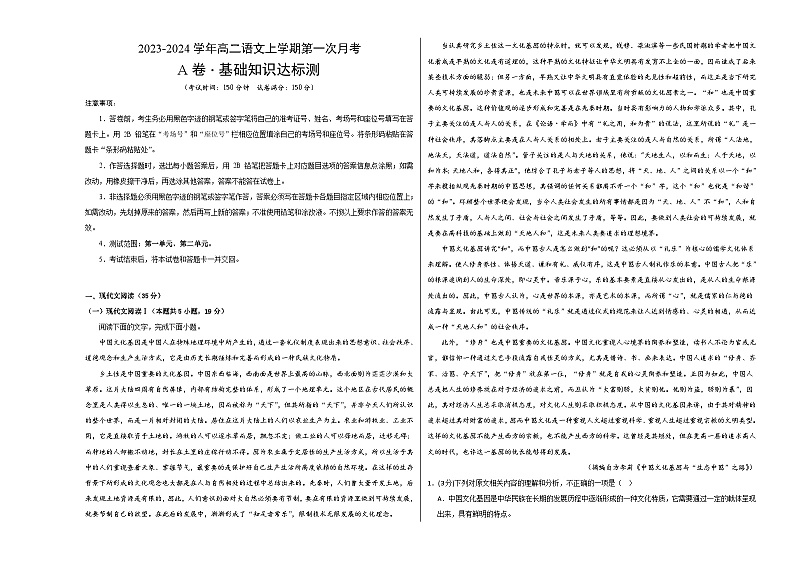 高二语文上学期 第一次月考卷01