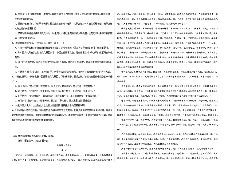 高二语文上学期 第一次月考卷02