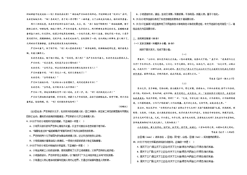 高二语文上学期 第一次月考卷03