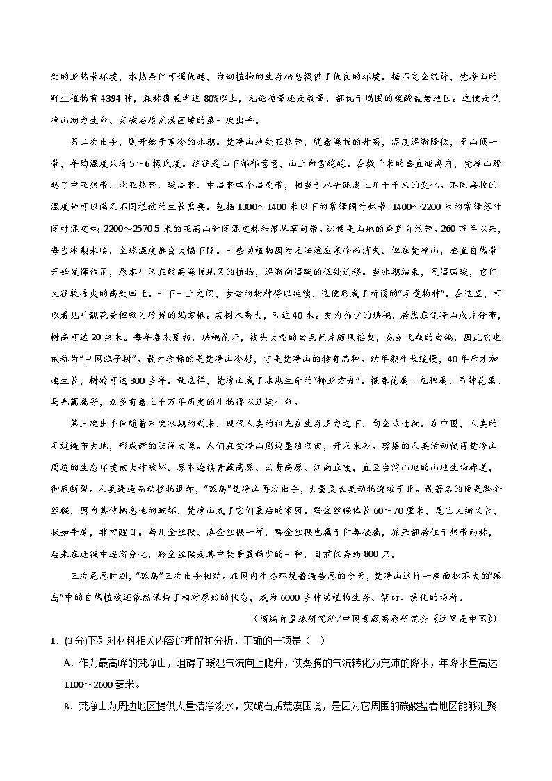 高二语文上学期 选修上册 第一次月考卷02