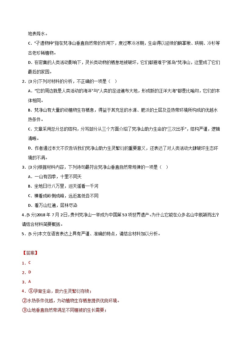高二语文上学期 选修上册 第一次月考卷03