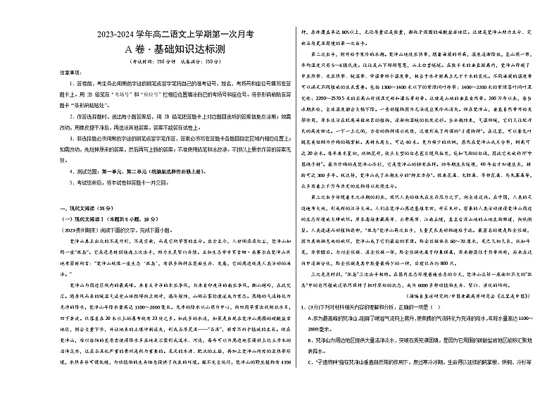高二语文上学期 选修上册 第一次月考卷01