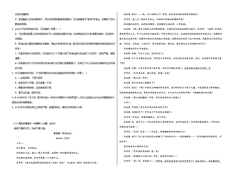 高二语文上学期 选修上册 第一次月考卷02