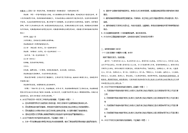 高二语文上学期 选修上册 第一次月考卷03