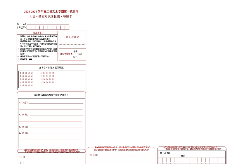 高二语文上学期 选修上册 第一次月考卷01