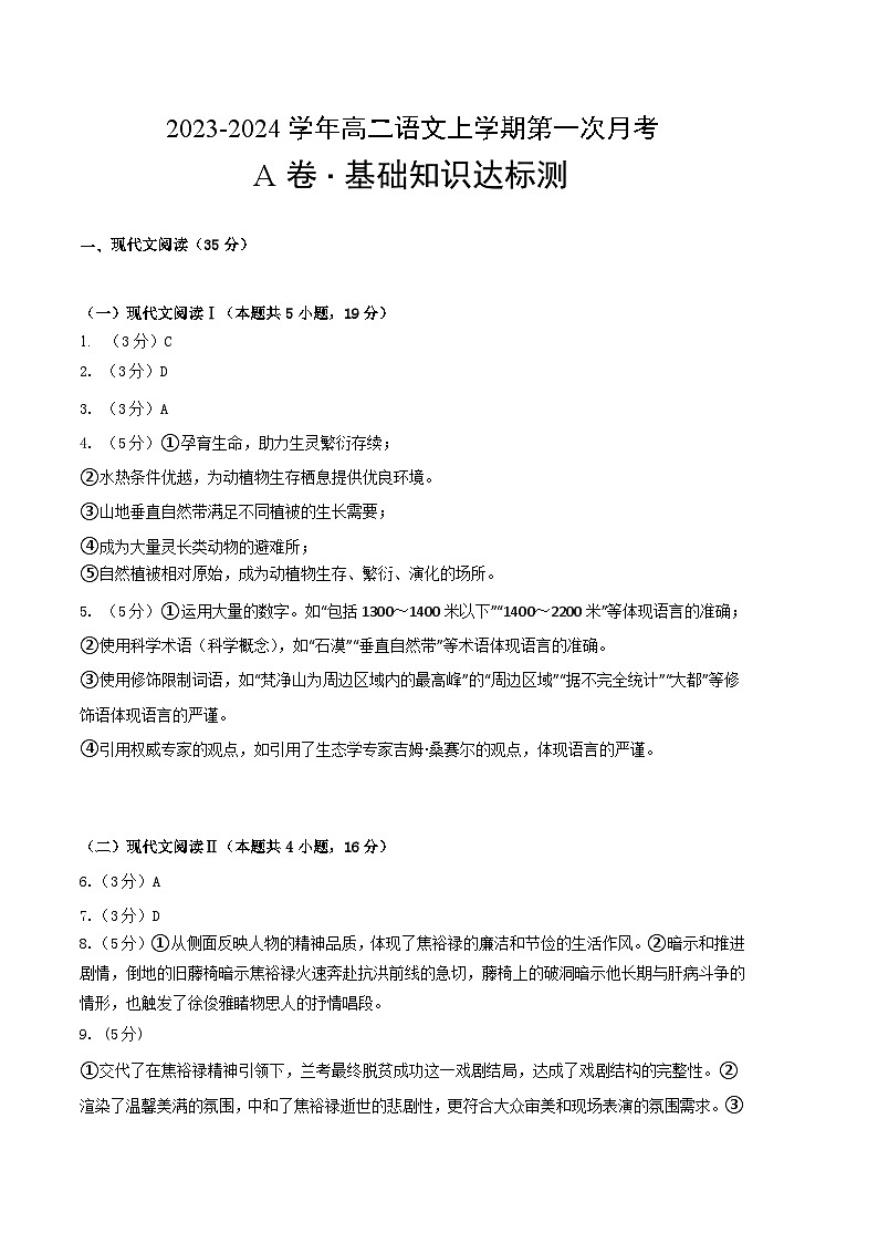 高二语文上学期 选修上册 第一次月考卷01