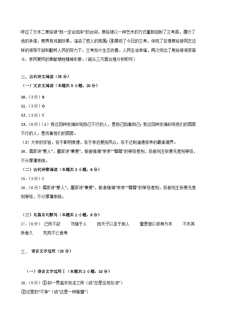 高二语文上学期 选修上册 第一次月考卷02