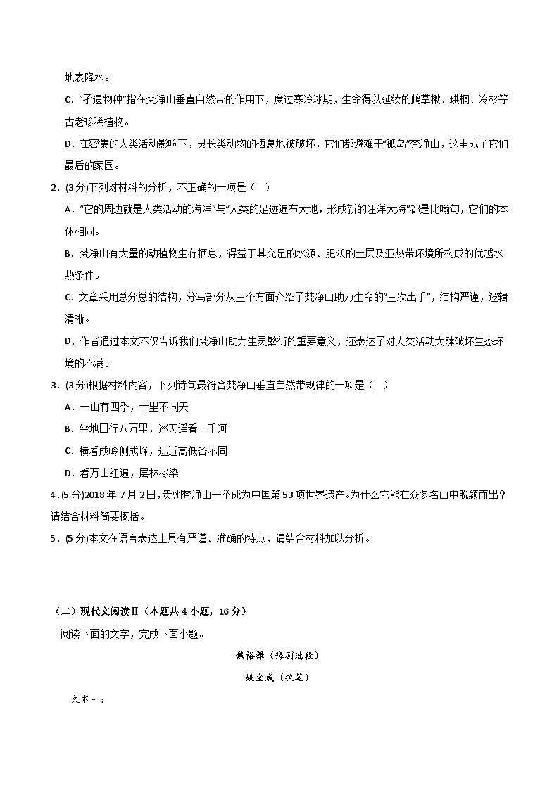 高二语文上学期 选修上册 第一次月考卷03