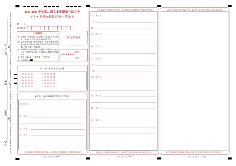 人教版（新课标）2023-2024学年高二语文上学期 第一次月考A卷01