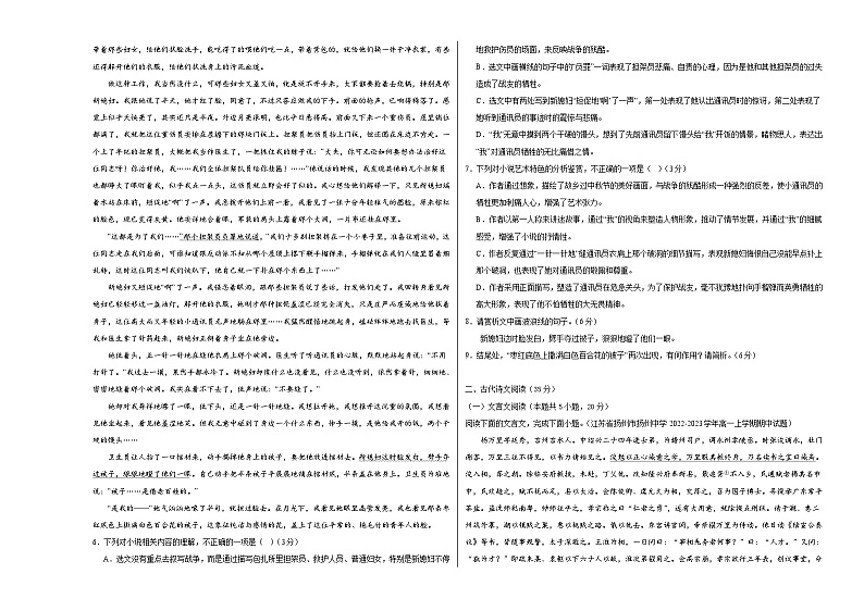 (江苏专用)2023-2024学年高一语文上学期 第一次月考卷03