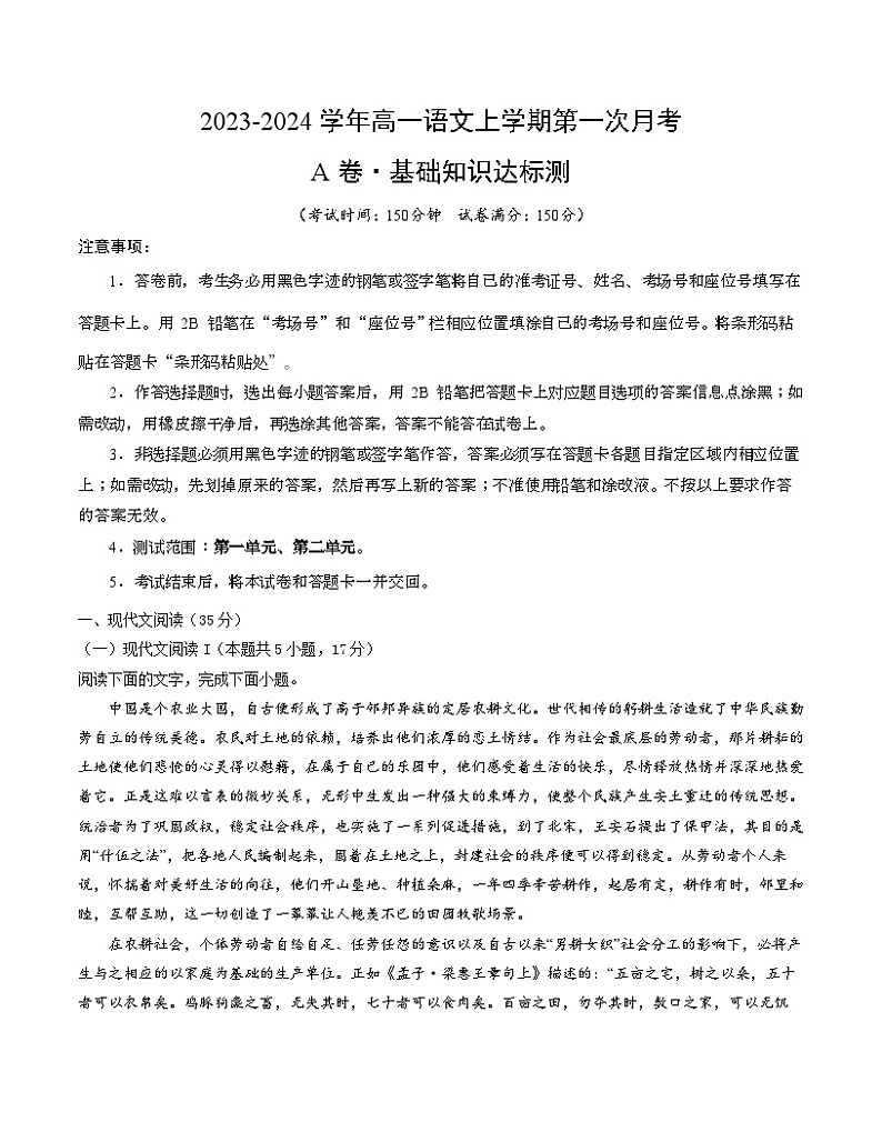 (江苏专用)2023-2024学年高一语文上学期 第一次月考卷01