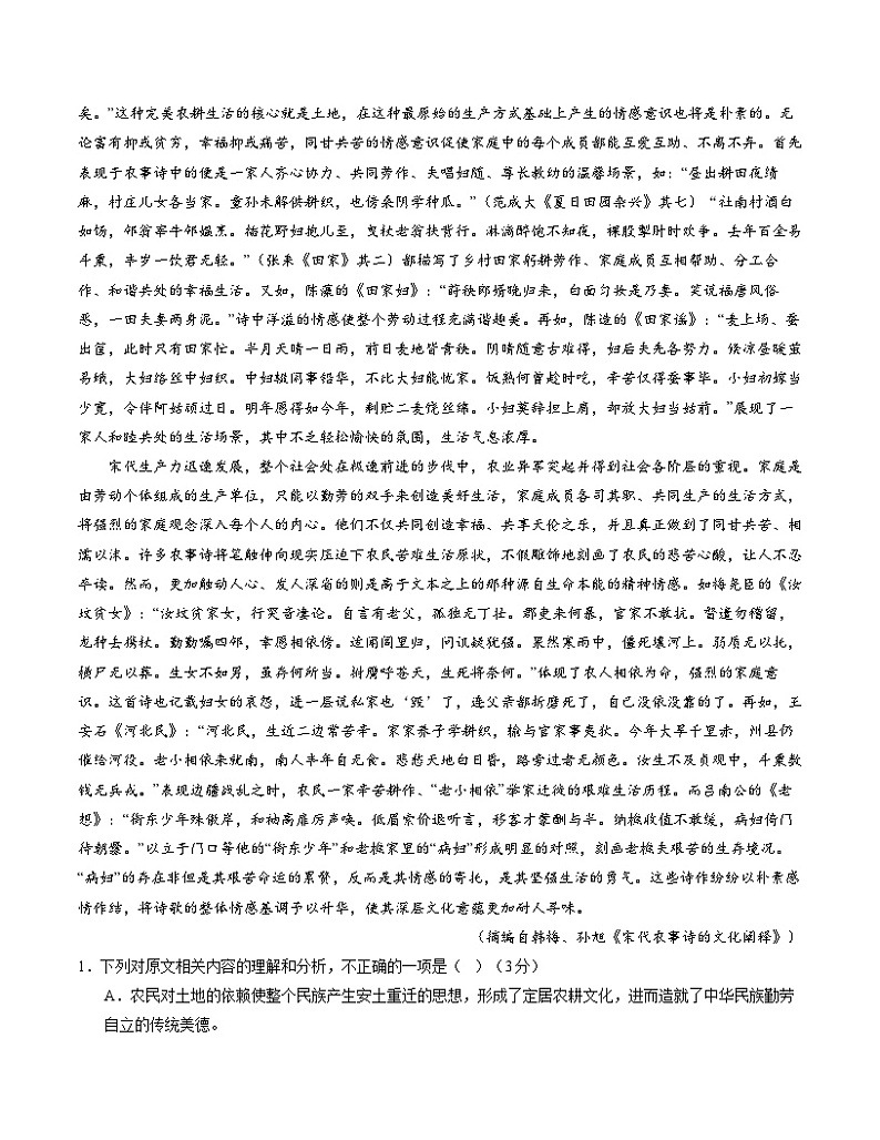 (江苏专用)2023-2024学年高一语文上学期 第一次月考卷02