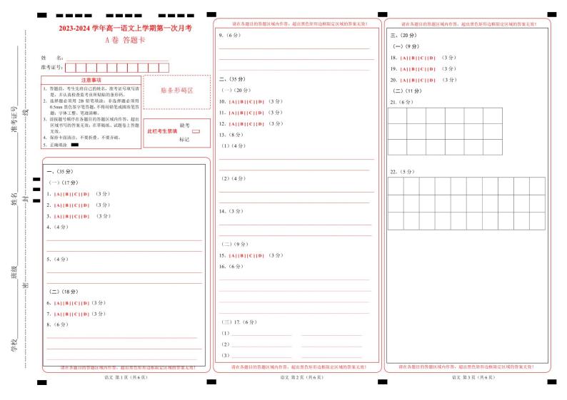 （江苏专用）2023-2024学年高一语文上学期 第一次月考卷01