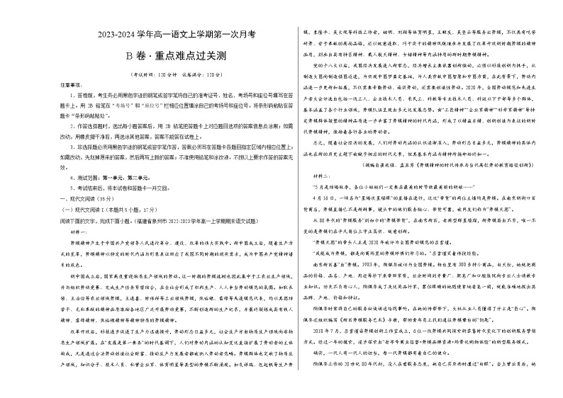 （江苏专用）2023-2024学年高一语文上学期 第一次月考B卷01