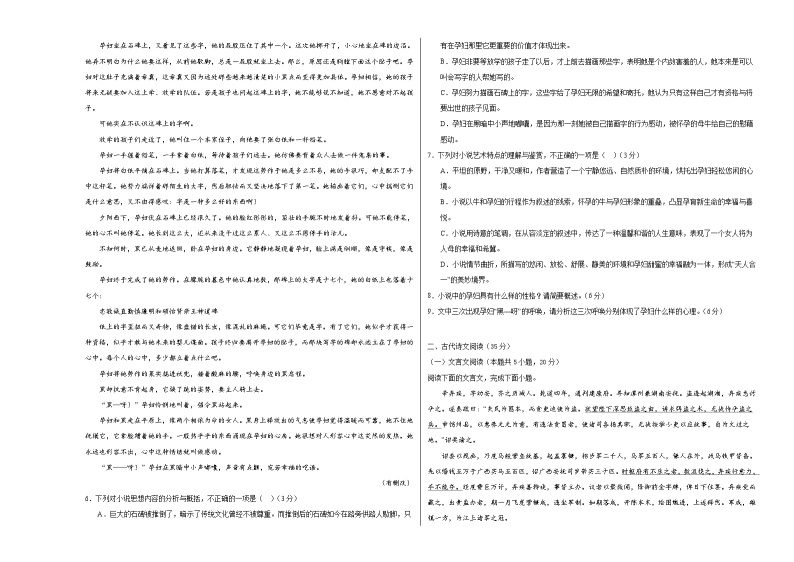 （江苏专用）2023-2024学年高一语文上学期 第一次月考B卷03