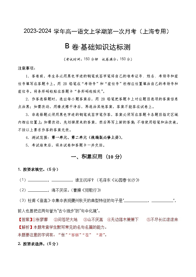 高一第一次月考B卷（上海專用）（全解全析）第1頁