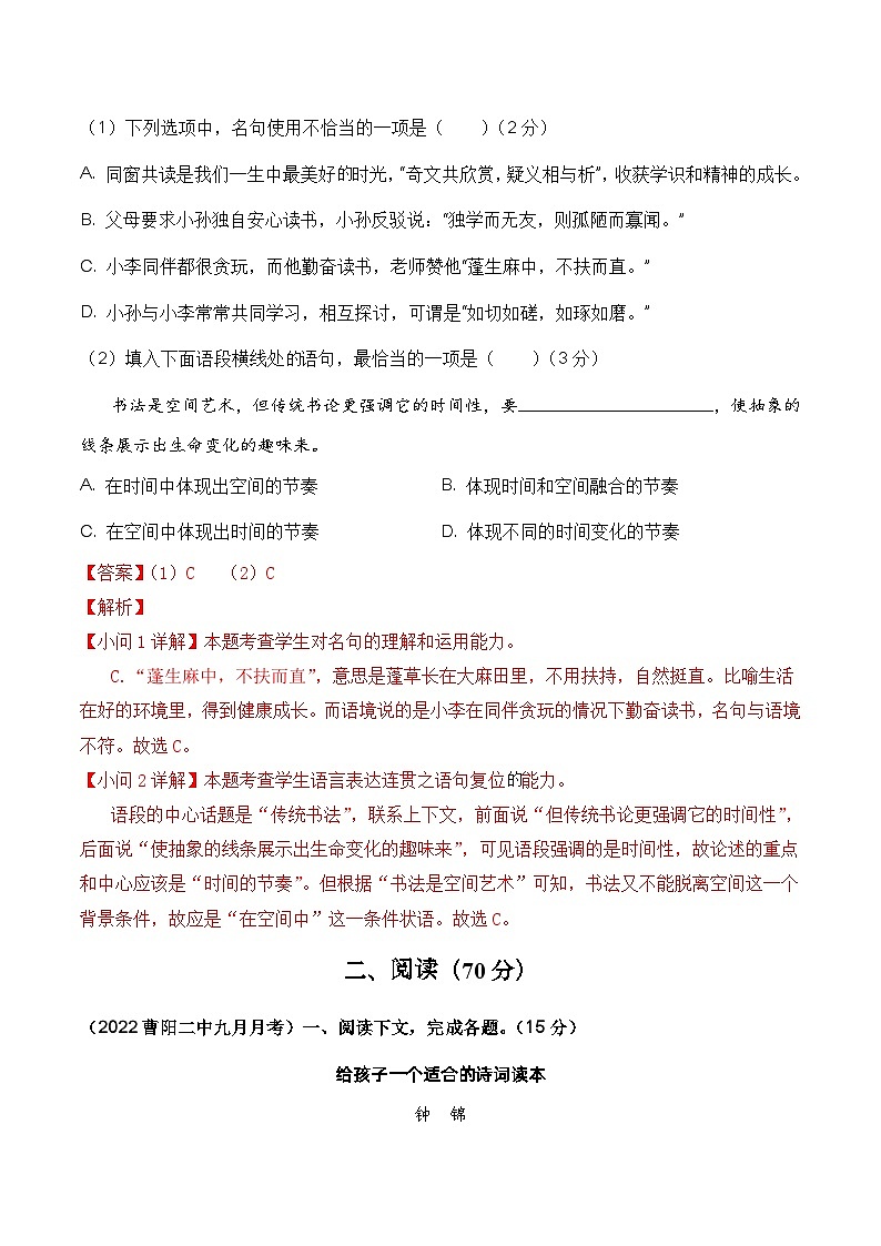 高一第一次月考B卷（上海專用）（全解全析）第2頁