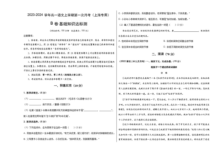 高一第一次月考B卷（上海專用）A3版第1頁