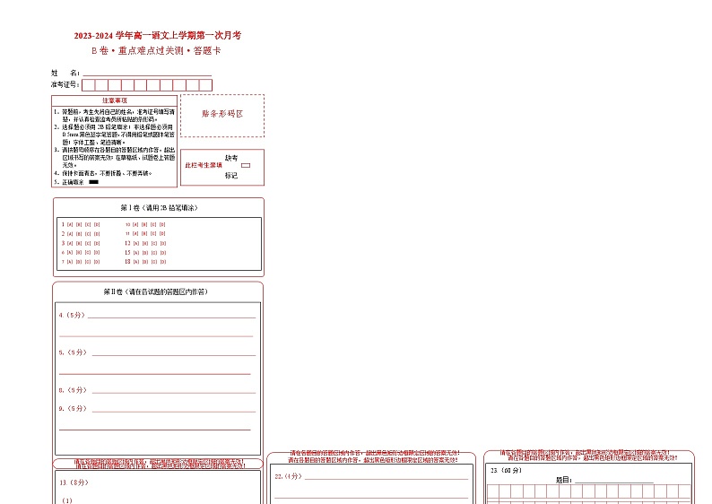 (统编版)2023-2023学年高一语文上学期 第一次月考B卷01